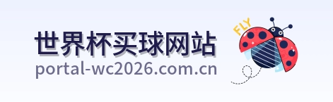  世界杯买球网站 品牌logo